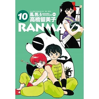 乱马1/2 典藏版(10) pdf epub mobi 电子书 下载