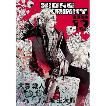 BIORG TRINITY深渊融接(13) pdf epub mobi 电子书 下载