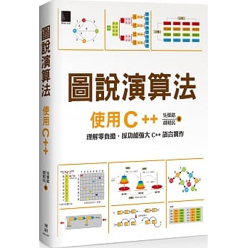 图说演算法：使用C++ pdf epub mobi 电子书 下载