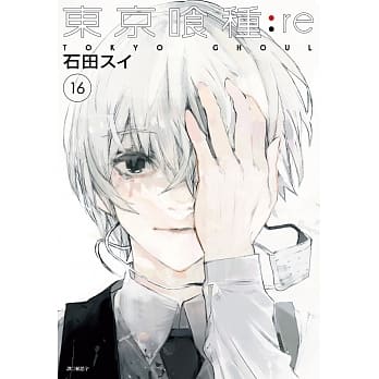 东京喰种：re(16)完 pdf epub mobi 电子书 下载