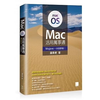 Mac活用万事通：Mojave一本就学会！ pdf epub mobi 电子书 下载