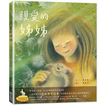 亲爱的姊姊 pdf epub mobi 电子书 下载