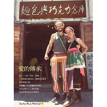 面包与巧克力仓库：爱的传承 pdf epub mobi 电子书 下载