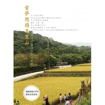 当梦想遇见里山 pdf epub mobi 电子书 下载