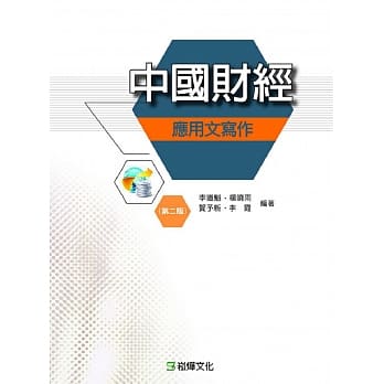 中国财经应用文写作（第二版） pdf epub mobi 电子书 下载