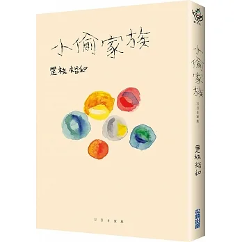 小偷家族（導演親簽版） pdf epub mobi 电子书 下载