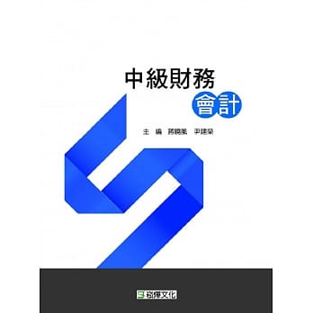 中级财务会计 pdf epub mobi 电子书 下载