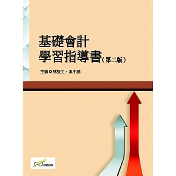 基础会计学习指导书（第二版） pdf epub mobi 电子书 下载