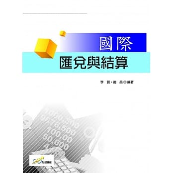 国际汇兑与结算 pdf epub mobi 电子书 下载