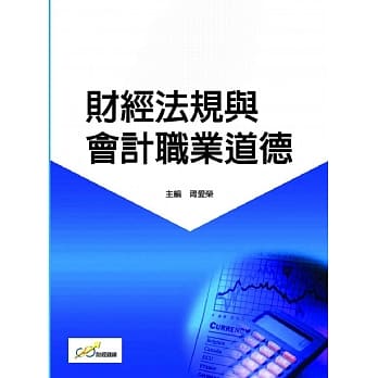 财经法规与会计职业道德 pdf epub mobi 电子书 下载