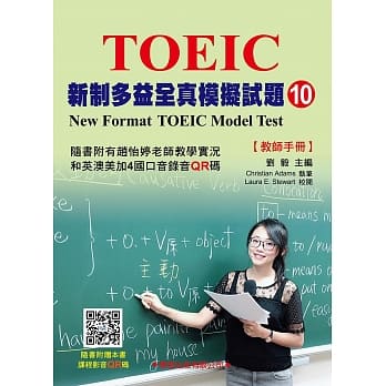 新制多益模拟试题【10】教师手册 pdf epub mobi 电子书 下载