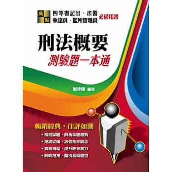 刑法概要测验题一本通 pdf epub mobi 下载