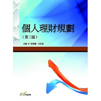 个人理财规划（第三版） pdf epub mobi 电子书 下载