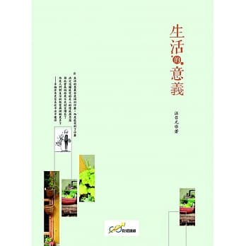 生活的意义 pdf epub mobi 电子书 下载