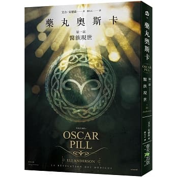 药丸奥斯卡（第一部）医族现世 pdf epub mobi 电子书 下载