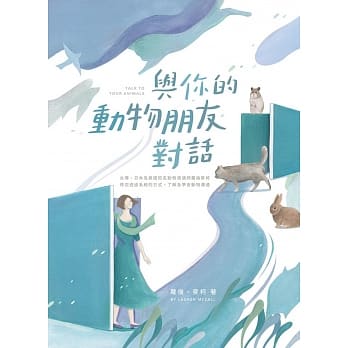 与你的动物朋友对话 pdf epub mobi 电子书 下载