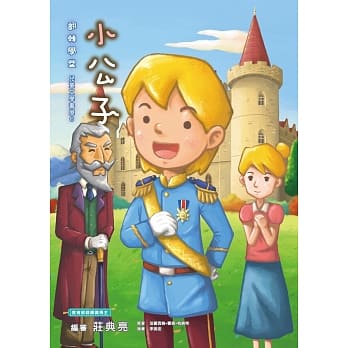 小公子 pdf epub mobi 电子书 下载