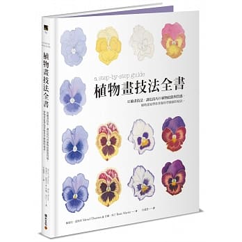 植物画技法全书：从绘画技法、调色技巧到植物纹路与质感，植物画家带你掌握科学绘图的秘诀。 pdf epub mobi 电子书 下载