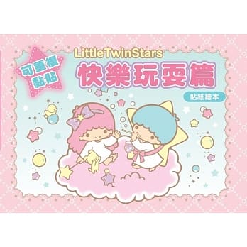 Little Twin Stars 贴纸绘本（快乐玩耍篇） pdf epub mobi 电子书 下载