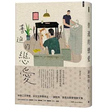 普通的恋爱 pdf epub mobi 电子书 下载