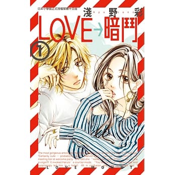 LOVE→暗斗 1 pdf epub mobi 电子书 下载