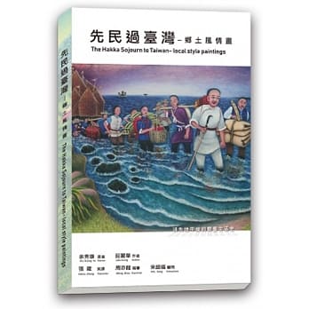 先民过台湾：乡土风情画 pdf epub mobi 电子书 下载