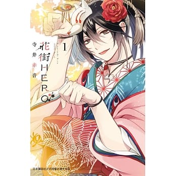 花街HERO 1 pdf epub mobi 电子书 下载