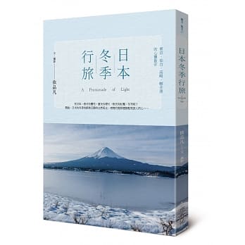 日本冬季行旅：东京‧仙台‧高崎‧轻井泽的心灵散步 pdf epub mobi 电子书 下载