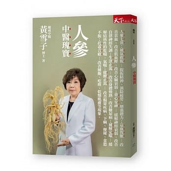 人参：中医瑰宝 pdf epub mobi 电子书 下载