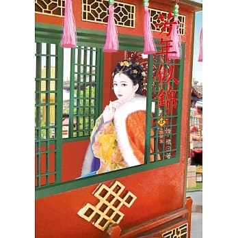 芳年似锦 4 完结篇 pdf epub mobi 电子书 下载