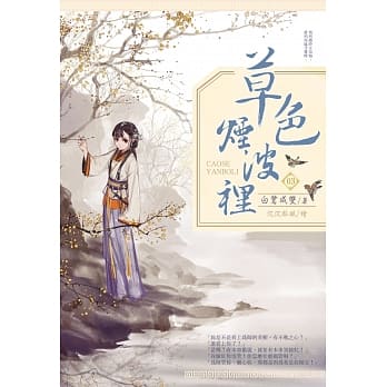 草色烟波里 3 pdf epub mobi 电子书 下载
