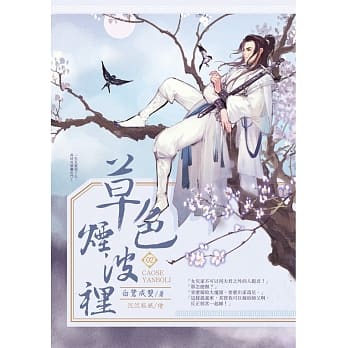 草色烟波里 2 pdf epub mobi 电子书 下载