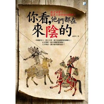 你看，他们都在来阴的 pdf epub mobi 电子书 下载