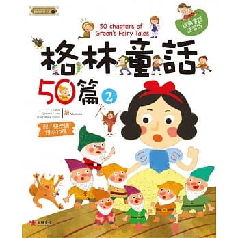 格林童话50篇（2） pdf epub mobi 电子书 下载