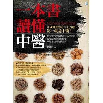 一本书读懂中医 pdf epub mobi 电子书 下载