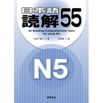 N5日本语読解55 pdf epub mobi 电子书 下载