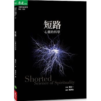 短路：心灵的科学 pdf epub mobi 电子书 下载