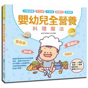 婴幼儿全营养料理魔法：让宝宝长身高、强身体、更聪明、增食欲 pdf epub mobi 电子书 下载