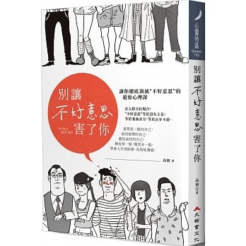 别让不好意思害了你： 让你彻底消灭“不好意思”的超级心理课 pdf epub mobi 电子书 下载