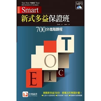Smart 新式多益保证班：700分进阶课程 pdf epub mobi 电子书 下载