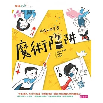 柠檬水战争5：魔术陷阱 pdf epub mobi 电子书 下载