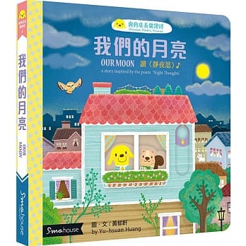 我们的月亮：读〈静夜思〉 pdf epub mobi 电子书 下载