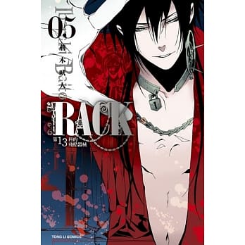 ＲＡＣＫ第１３科的残酷器械 5 pdf epub mobi 电子书 下载