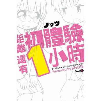 距离初体验还有1小时 1 pdf epub mobi 电子书 下载