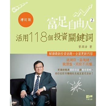 富足自由人2：活用118个投资关键词 pdf epub mobi 电子书 下载