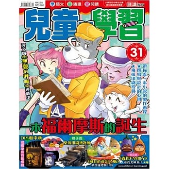 儿童的学习31之一本福尔摩斯的诞生 pdf epub mobi 电子书 下载