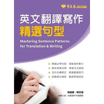 英文翻译写作精选句型 pdf epub mobi 电子书 下载