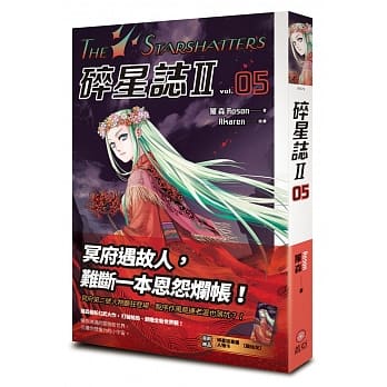 碎星志Ⅱ vol.05 pdf epub mobi 电子书 下载