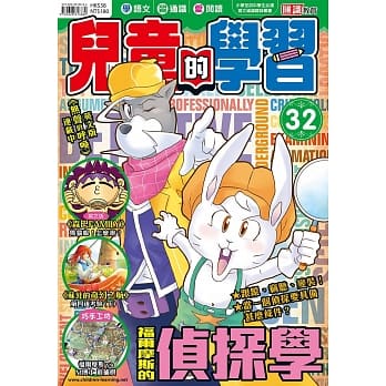 儿童的学习32之福尔摩斯的侦探学 pdf epub mobi 电子书 下载