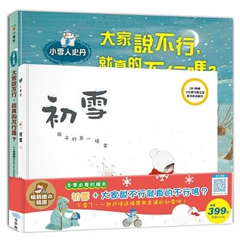 初雪＋大家说不行，就真的不行吗？畅销绘本精选 pdf epub mobi 电子书 下载